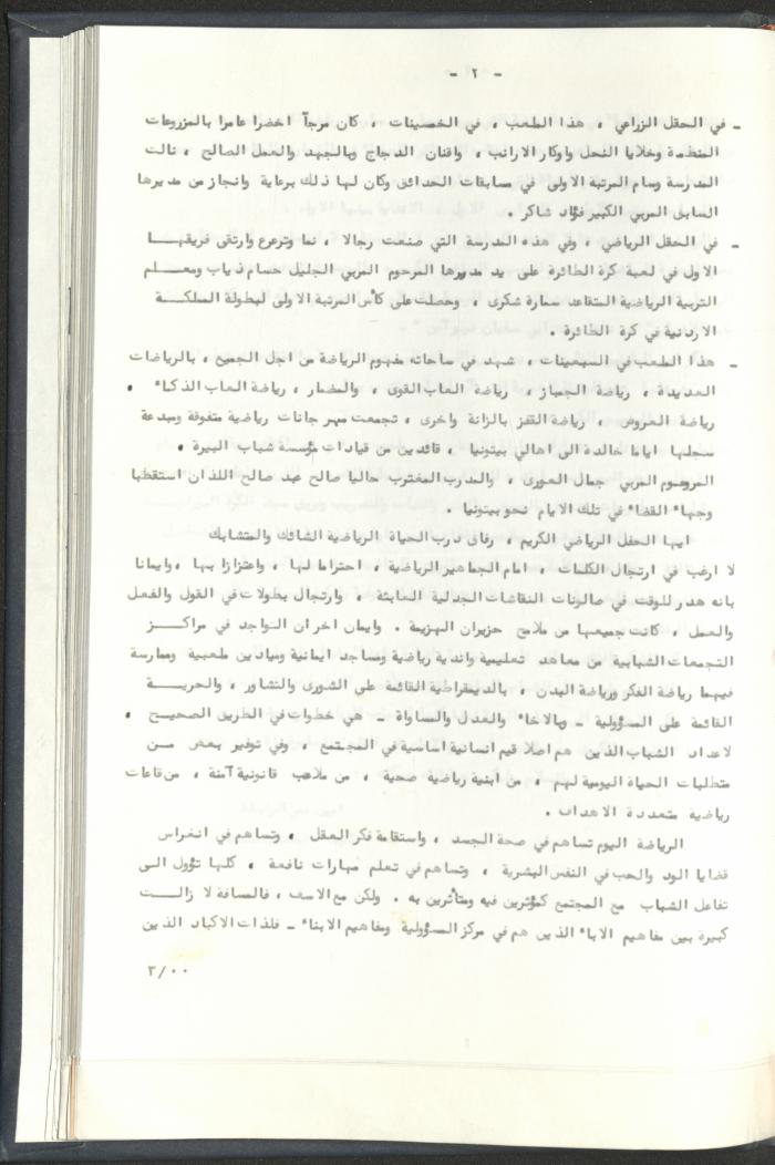Correspondences of the Sport Clubs League, Jerusalem, 1987-94