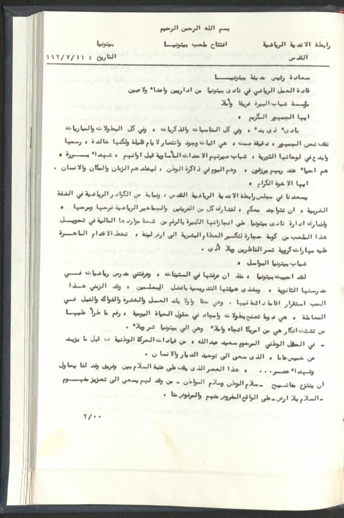 Correspondences of the Sport Clubs League, Jerusalem, 1987-94