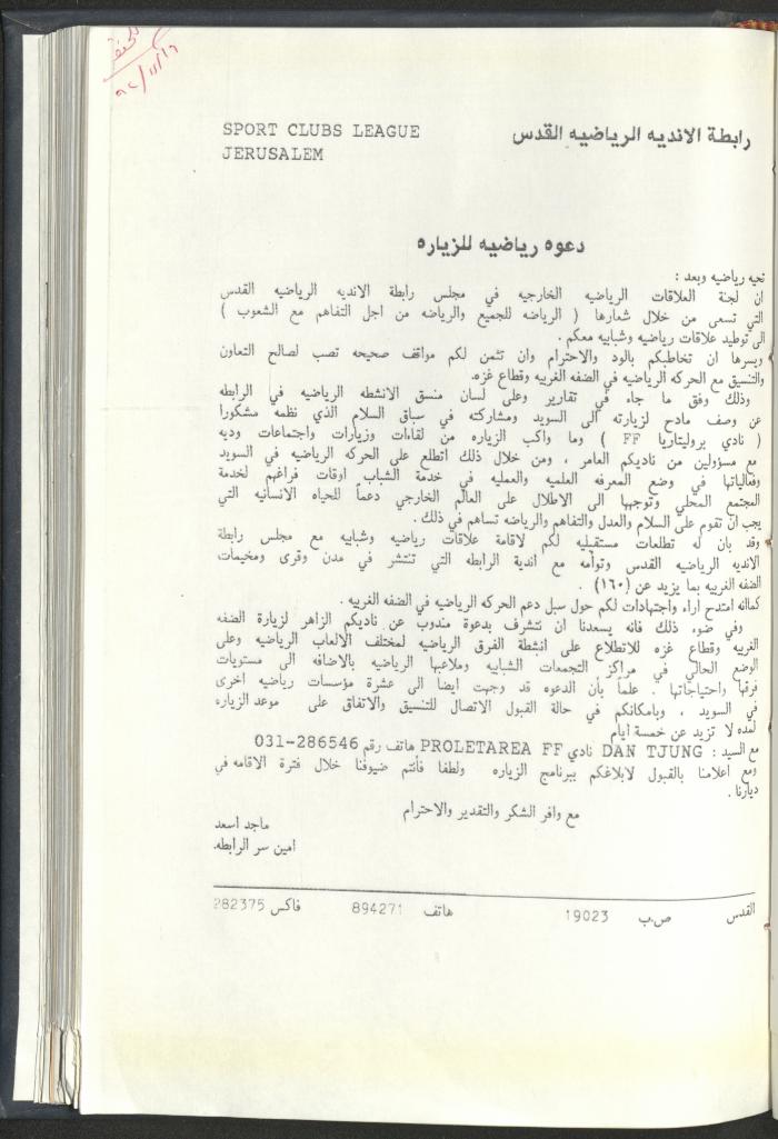 Correspondences of the Sport Clubs League, Jerusalem, 1987-94