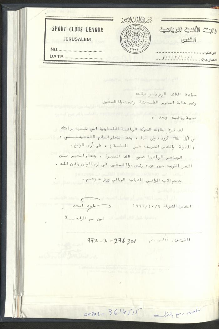 Correspondences of the Sport Clubs League, Jerusalem, 1987-94