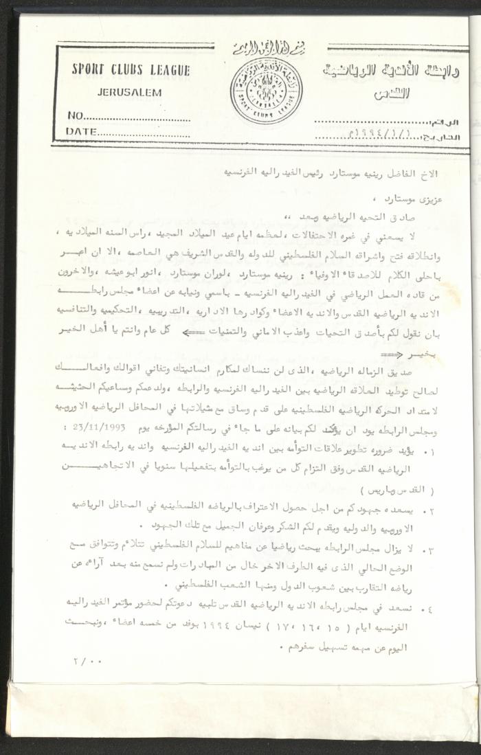 Correspondences of the Sport Clubs League, Jerusalem, 1987-94