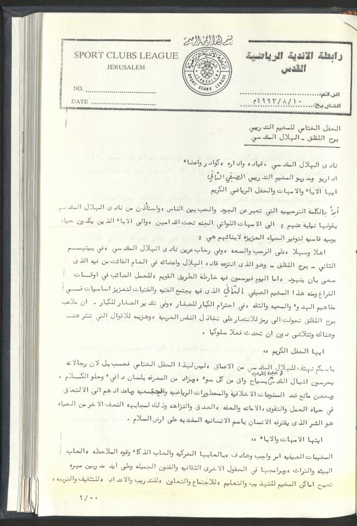 Correspondences of the Sport Clubs League, Jerusalem, 1987-94