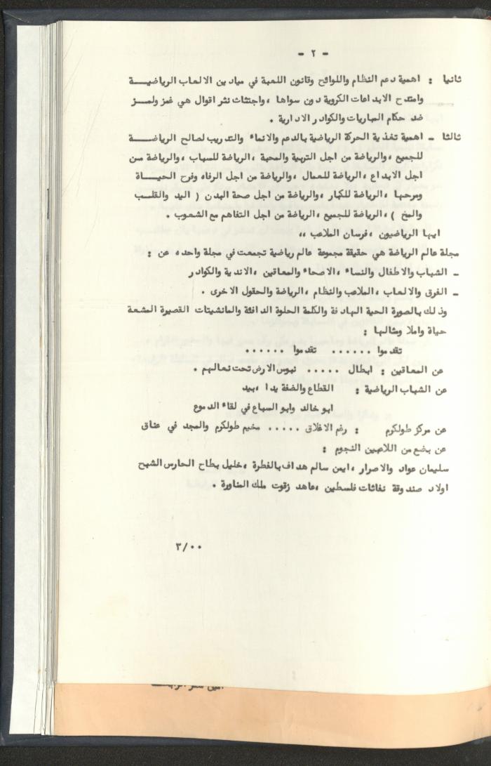 Correspondences of the Sport Clubs League, Jerusalem, 1987-94