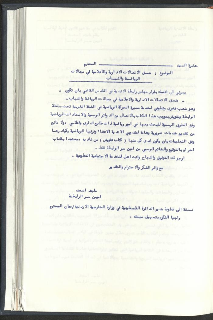 Correspondences of the Sport Clubs League, Jerusalem, 1987-94