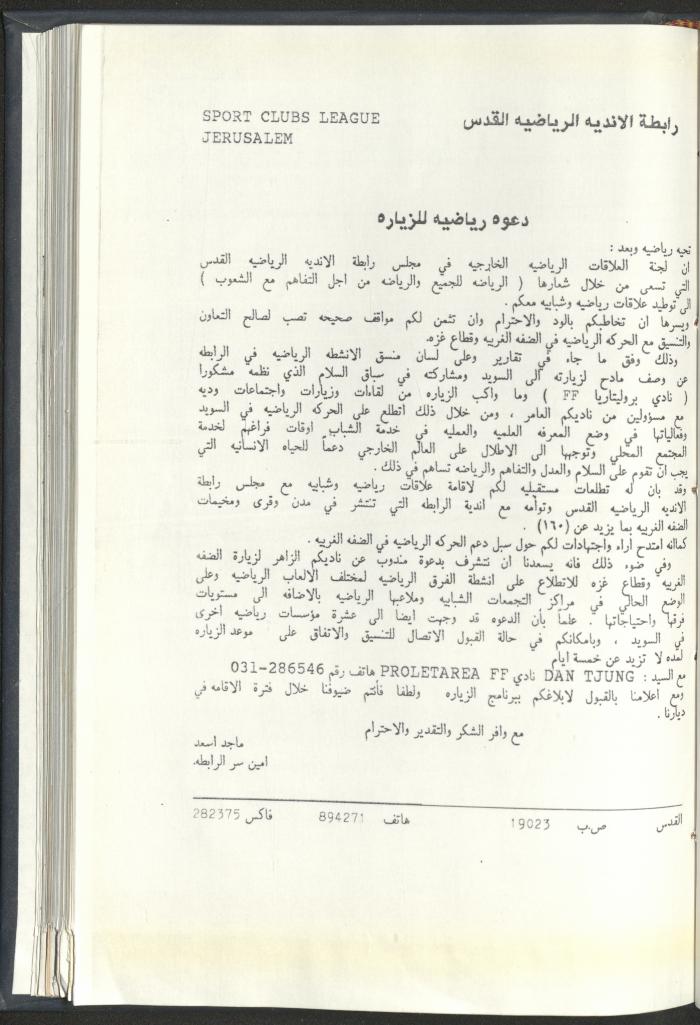 Correspondences of the Sport Clubs League, Jerusalem, 1987-94