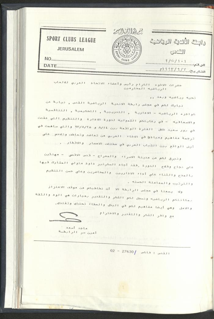 Correspondences of the Sport Clubs League, Jerusalem, 1987-94