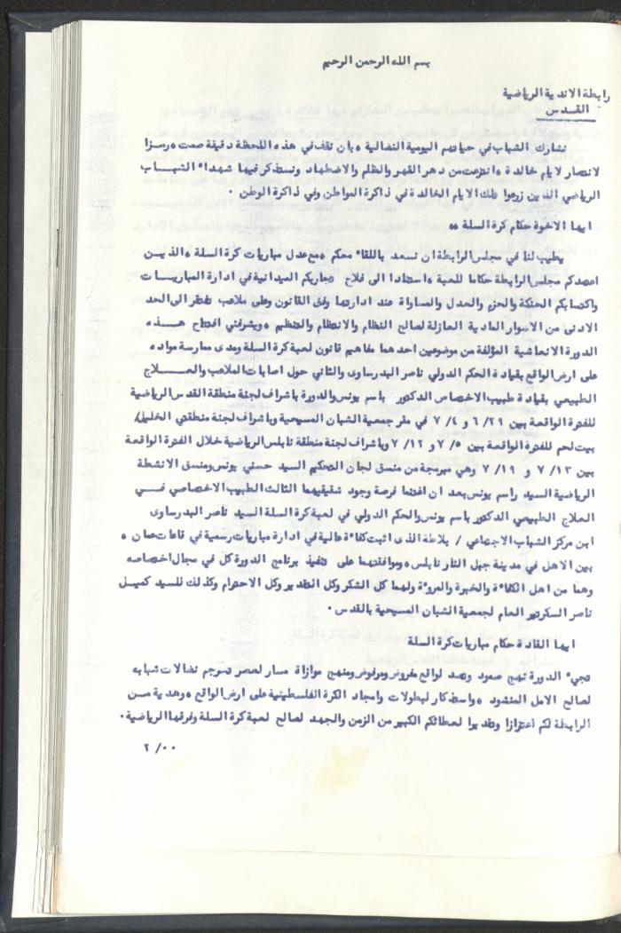 Correspondences of the Sport Clubs League, Jerusalem, 1987-94