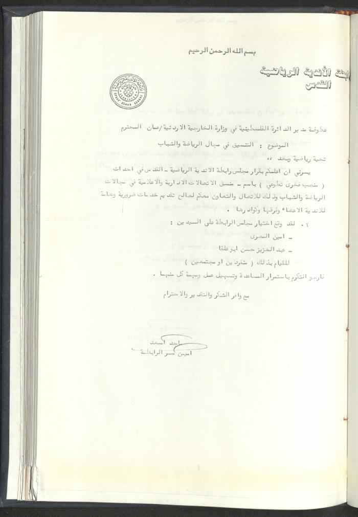 Correspondences of the Sport Clubs League, Jerusalem, 1987-94