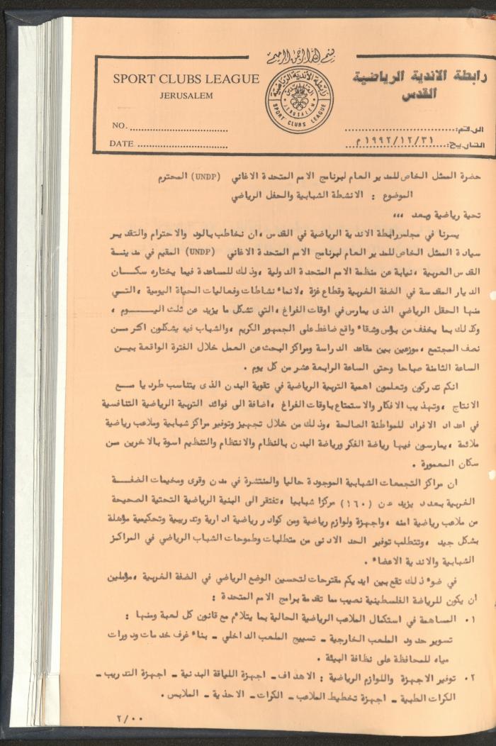 Correspondences of the Sport Clubs League, Jerusalem, 1987-94
