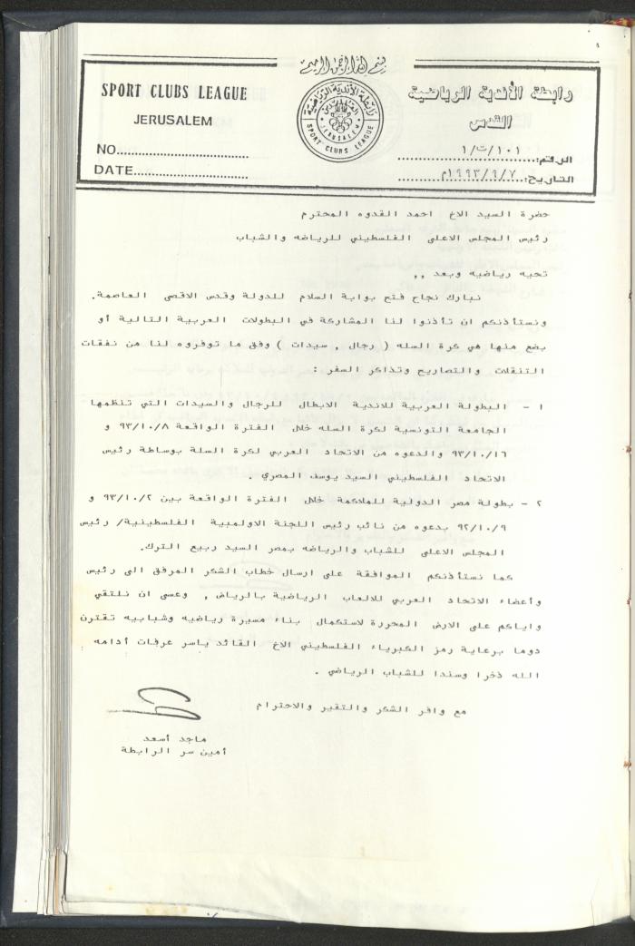 Correspondences of the Sport Clubs League, Jerusalem, 1987-94