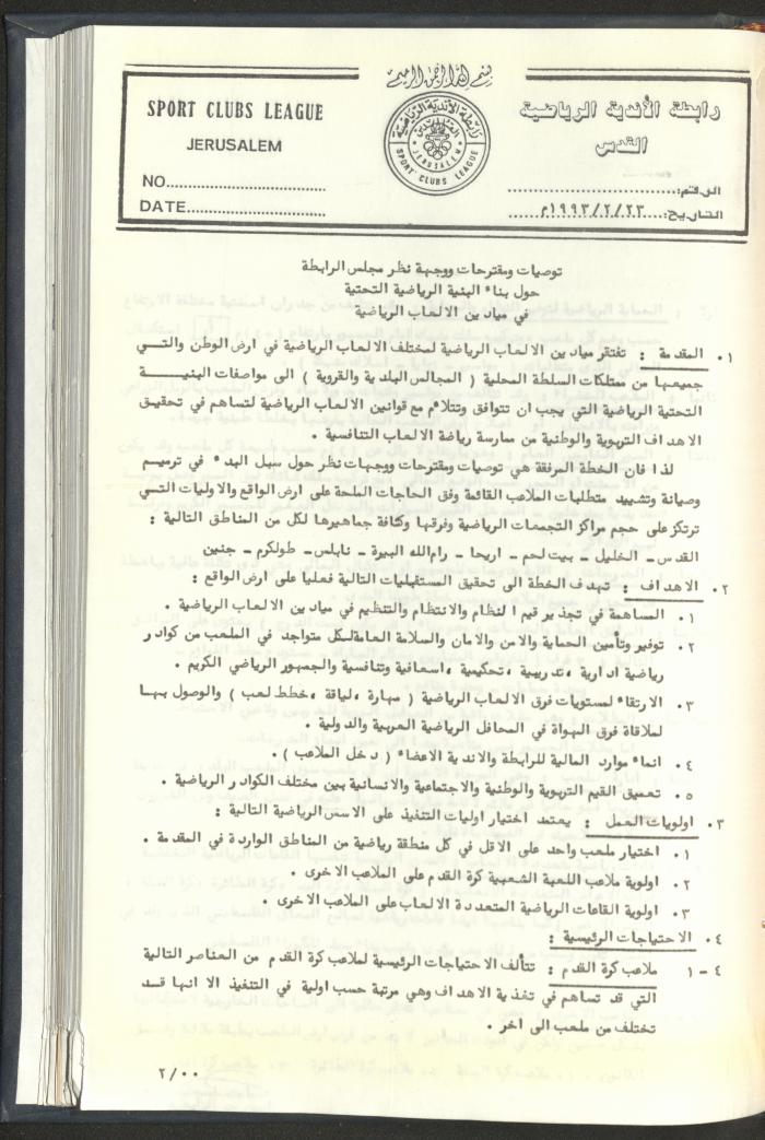 Correspondences of the Sport Clubs League, Jerusalem, 1987-94