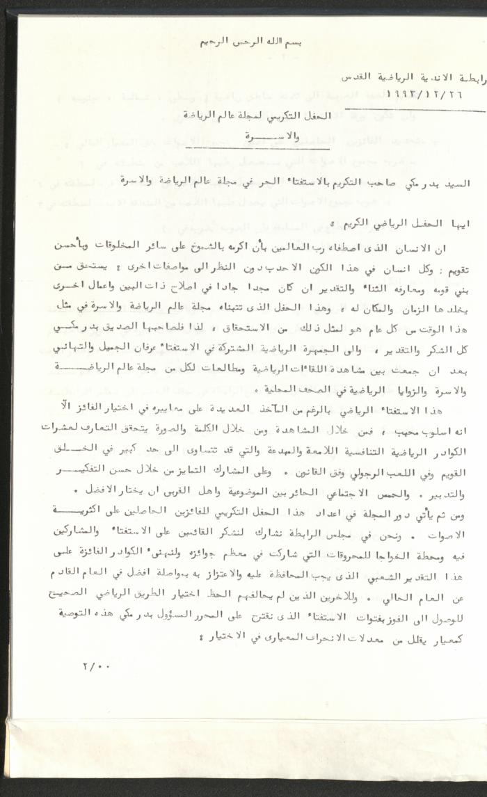 Correspondences of the Sport Clubs League, Jerusalem, 1987-94