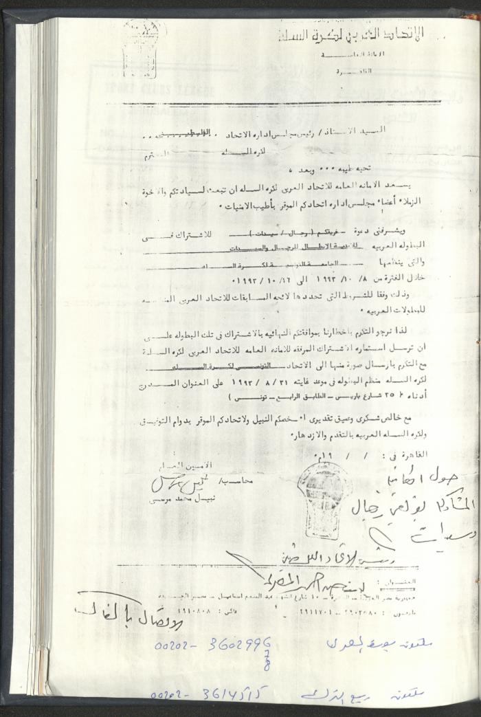 Correspondences of the Sport Clubs League, Jerusalem, 1987-94