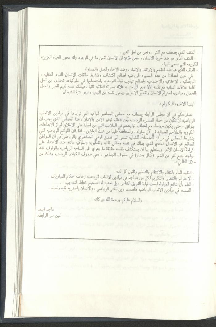 Correspondences of the Sport Clubs League, Jerusalem, 1987-94