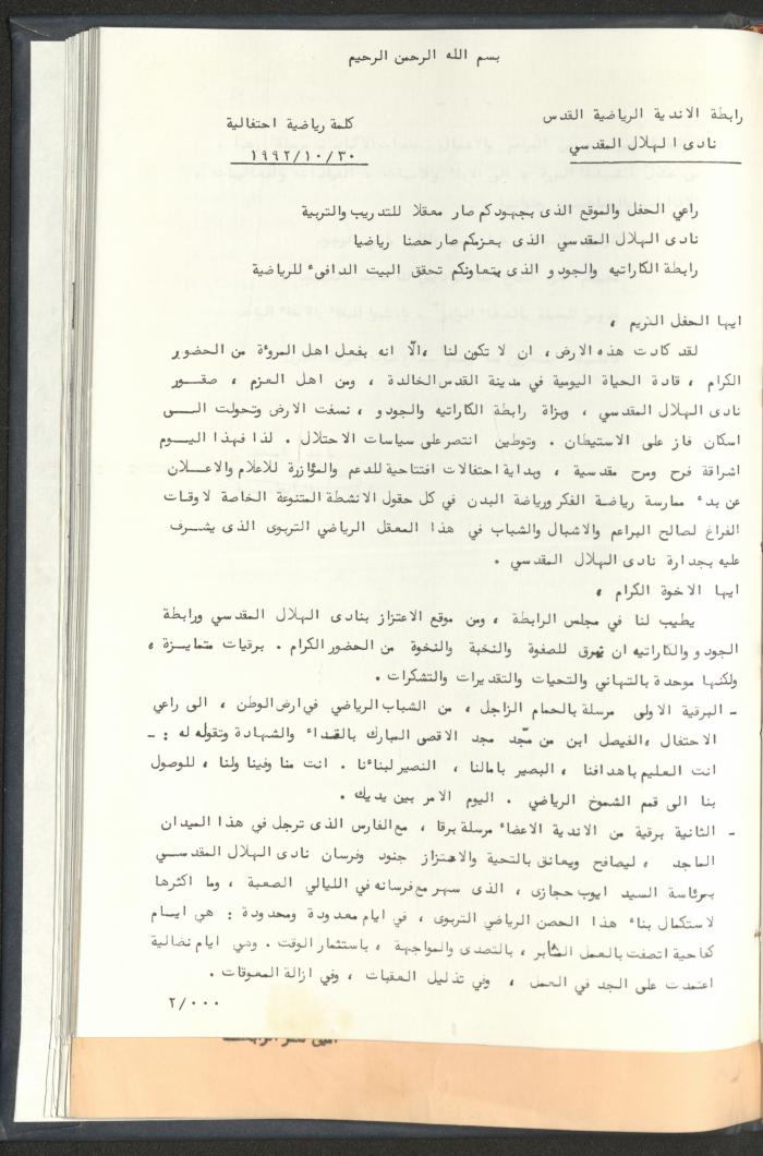 Correspondences of the Sport Clubs League, Jerusalem, 1987-94