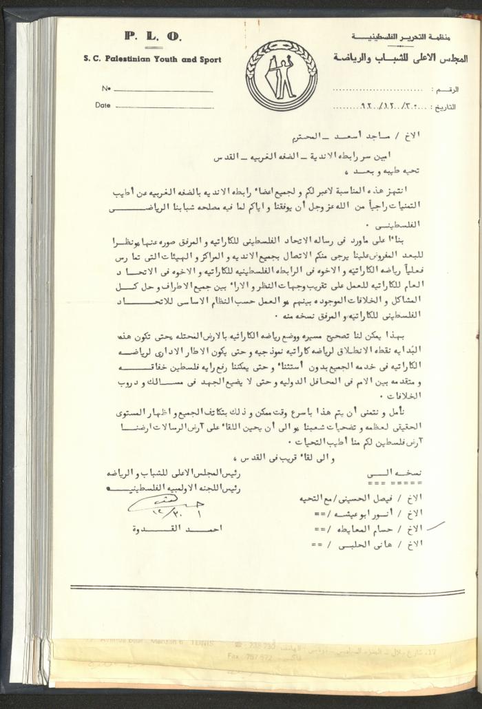 Correspondences of the Sport Clubs League, Jerusalem, 1987-94
