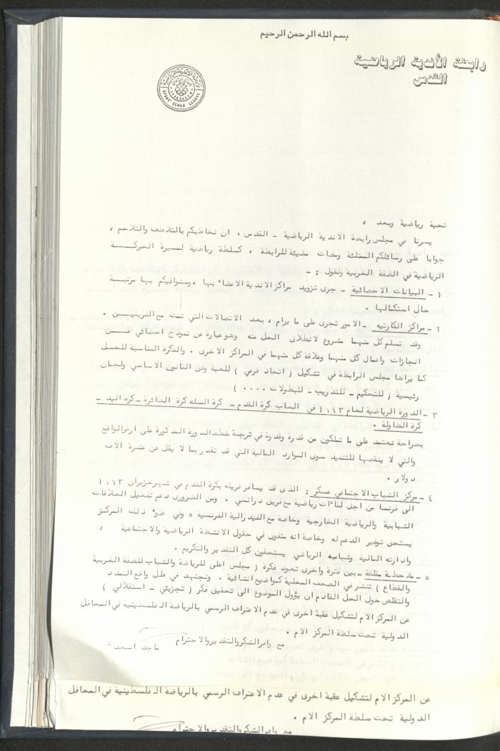 Correspondences of the Sport Clubs League, Jerusalem, 1987-94