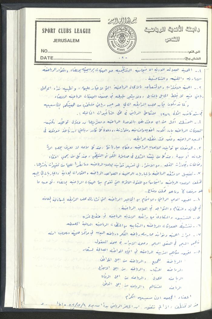Correspondences of the Sport Clubs League, Jerusalem, 1987-94