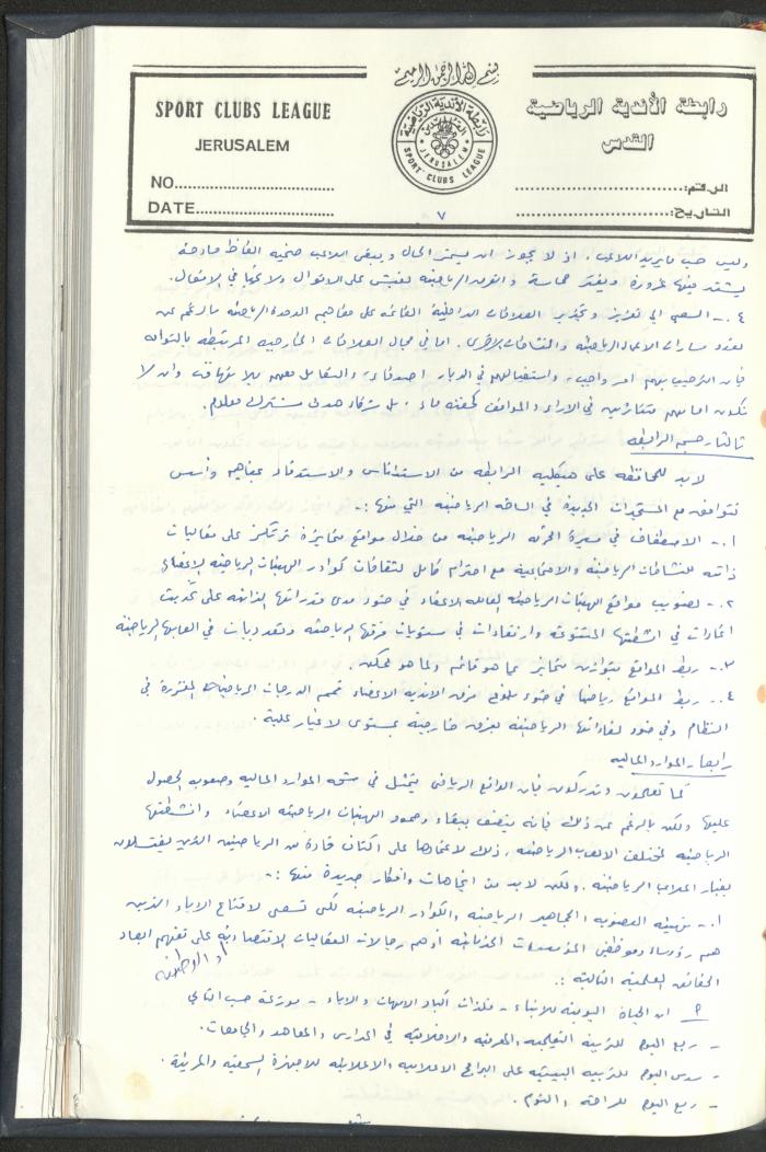 Correspondences of the Sport Clubs League, Jerusalem, 1987-94