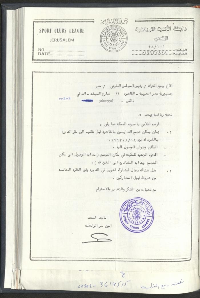 Correspondences of the Sport Clubs League, Jerusalem, 1987-94