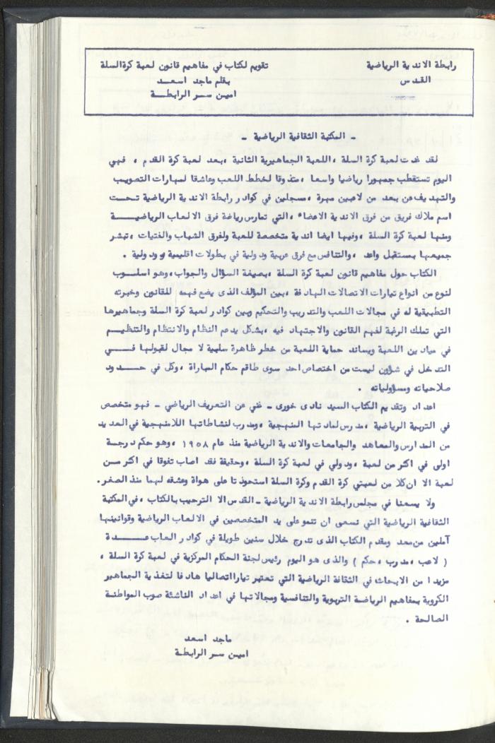 Correspondences of the Sport Clubs League, Jerusalem, 1987-94