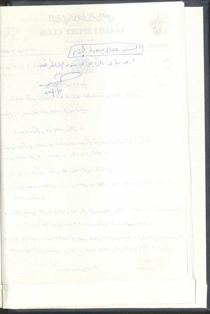 Correspondences of the Sport Clubs League, Jerusalem, 1987-94