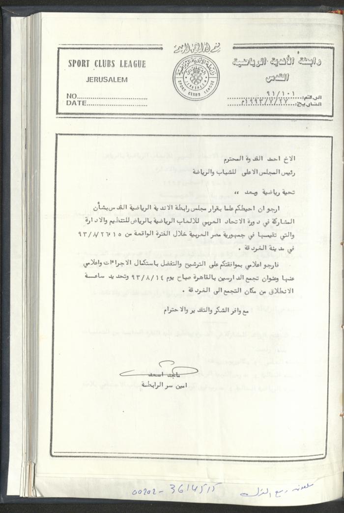 Correspondences of the Sport Clubs League, Jerusalem, 1987-94