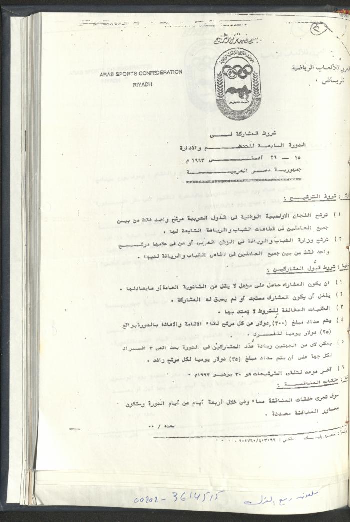 Correspondences of the Sport Clubs League, Jerusalem, 1987-94
