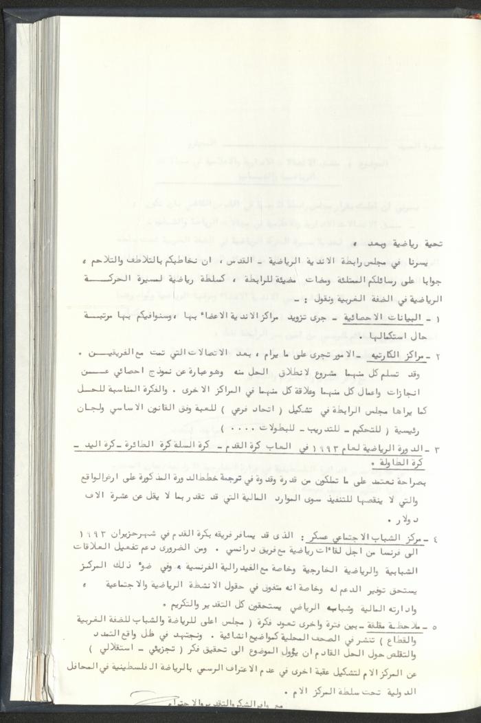 Correspondences of the Sport Clubs League, Jerusalem, 1987-94