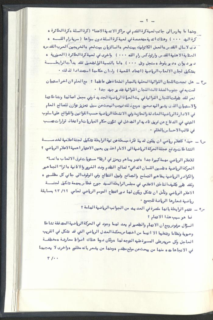 Correspondences of the Sport Clubs League, Jerusalem, 1987-94