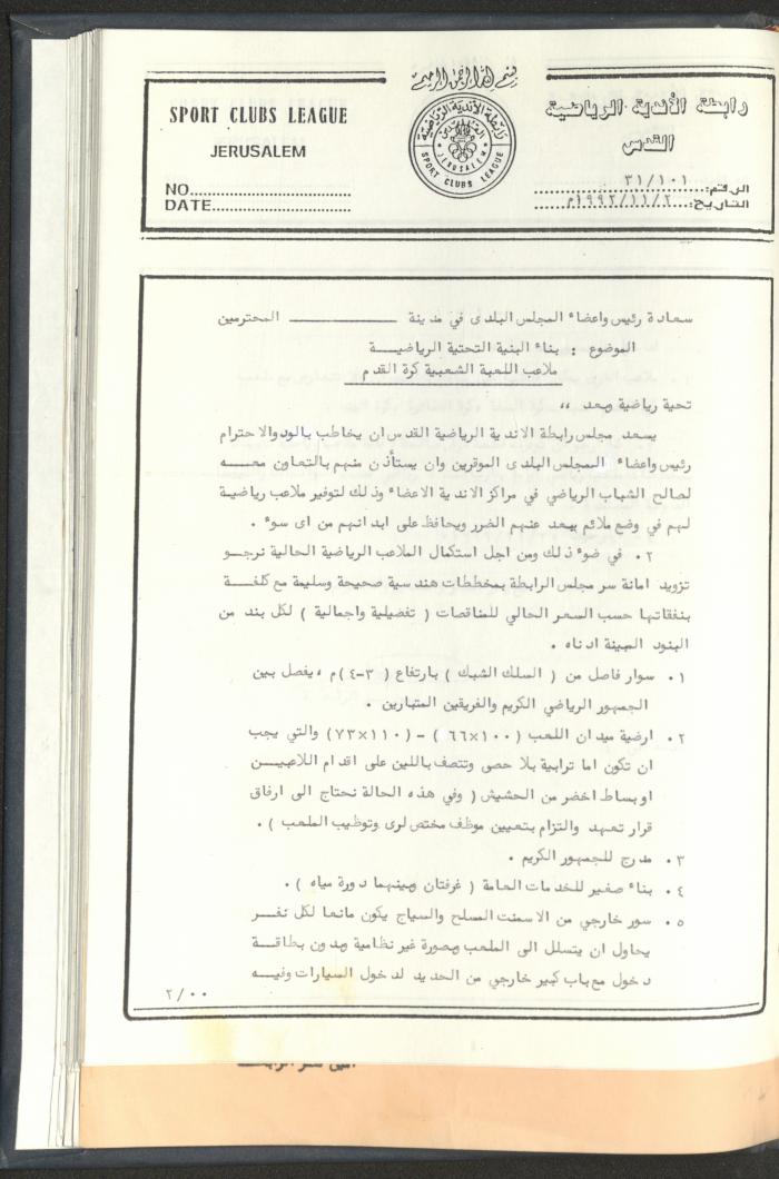 Correspondences of the Sport Clubs League, Jerusalem, 1987-94