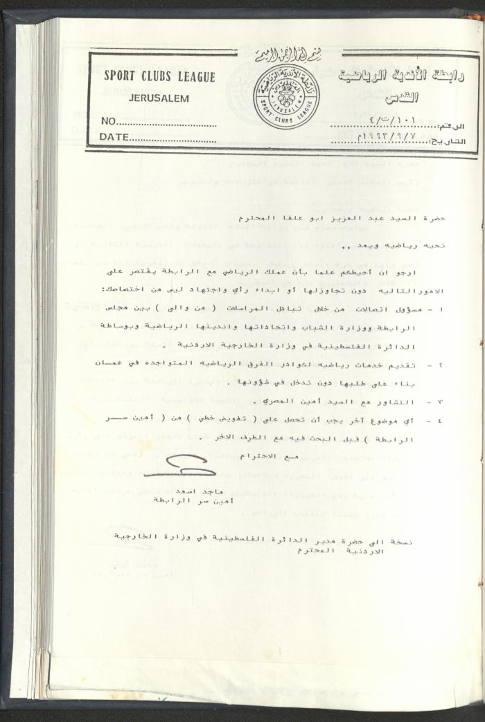 Correspondences of the Sport Clubs League, Jerusalem, 1987-94