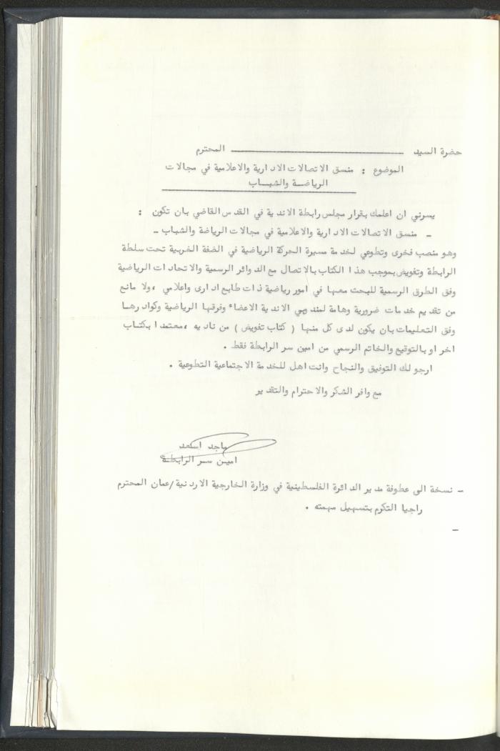 Correspondences of the Sport Clubs League, Jerusalem, 1987-94