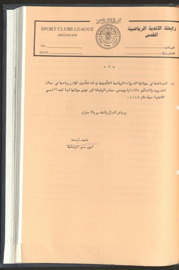 Correspondences of the Sport Clubs League, Jerusalem, 1987-94