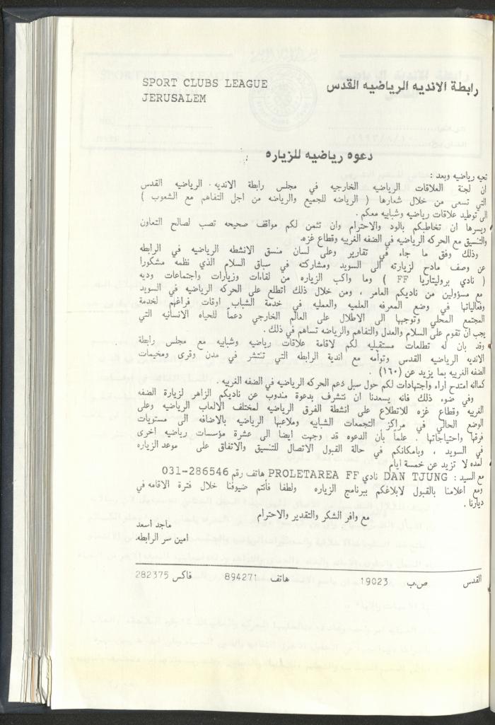 Correspondences of the Sport Clubs League, Jerusalem, 1987-94