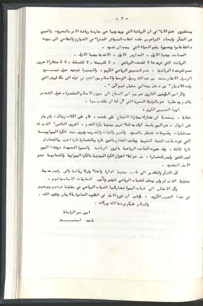 Correspondences of the Sport Clubs League, Jerusalem, 1987-94