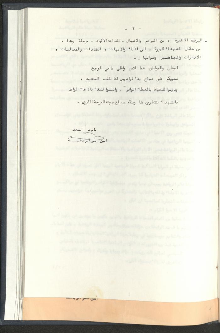 Correspondences of the Sport Clubs League, Jerusalem, 1987-94