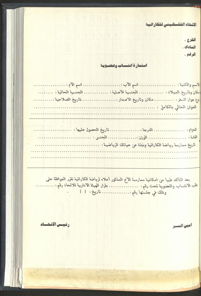 Correspondences of the Sport Clubs League, Jerusalem, 1987-94