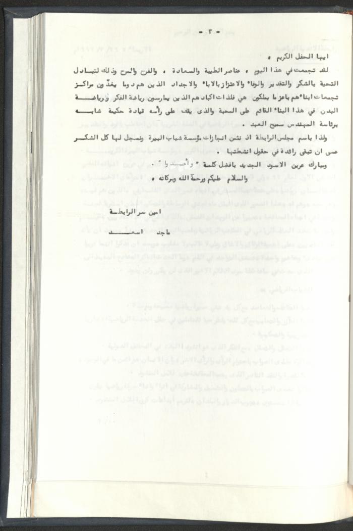 Correspondences of the Sport Clubs League, Jerusalem, 1987-94