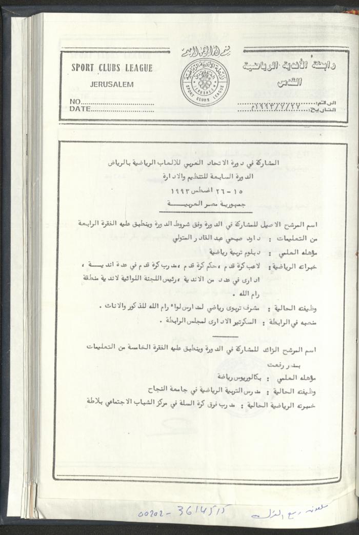 Correspondences of the Sport Clubs League, Jerusalem, 1987-94