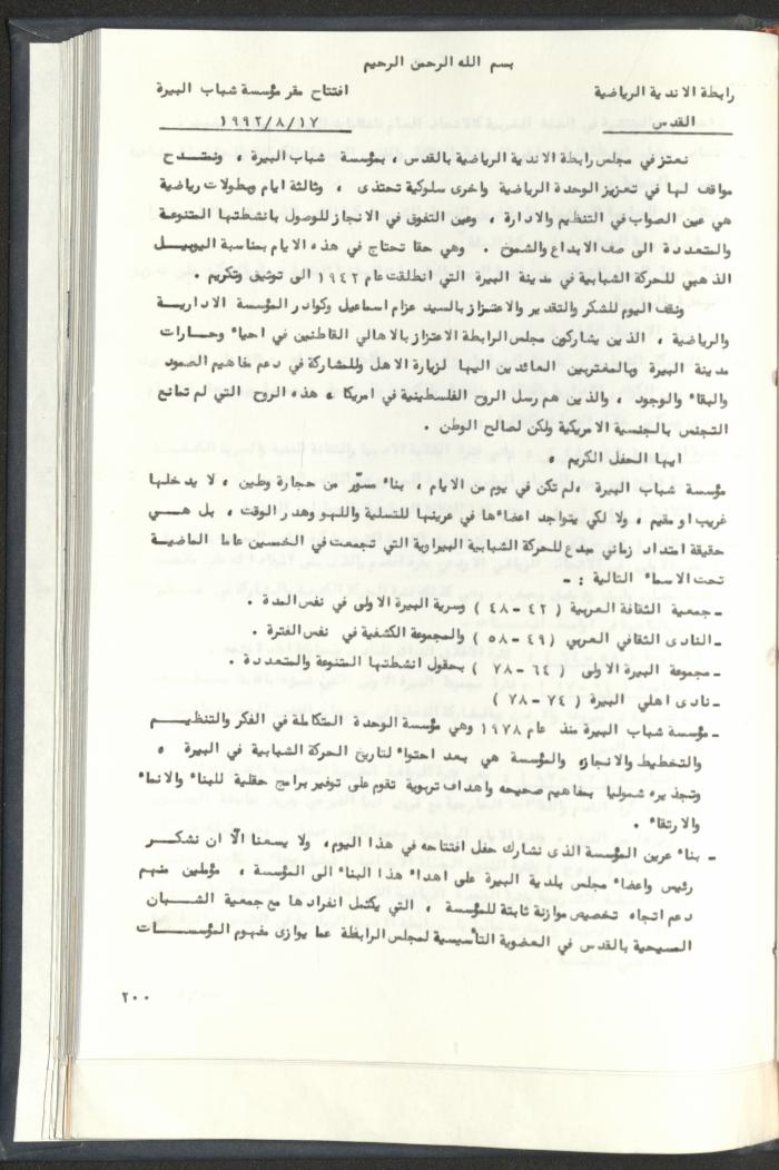 Correspondences of the Sport Clubs League, Jerusalem, 1987-94