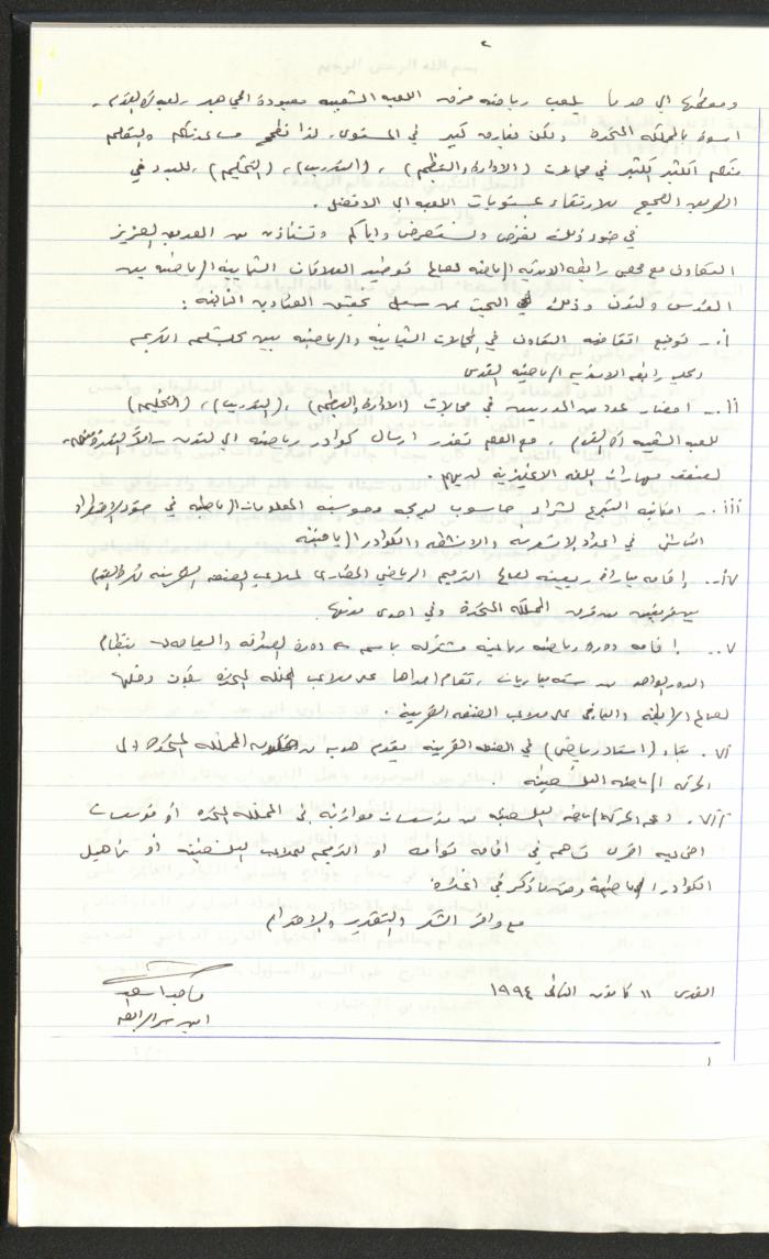 Correspondences of the Sport Clubs League, Jerusalem, 1987-94