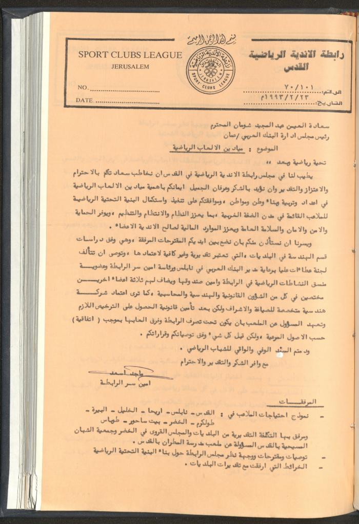 Correspondences of the Sport Clubs League, Jerusalem, 1987-94