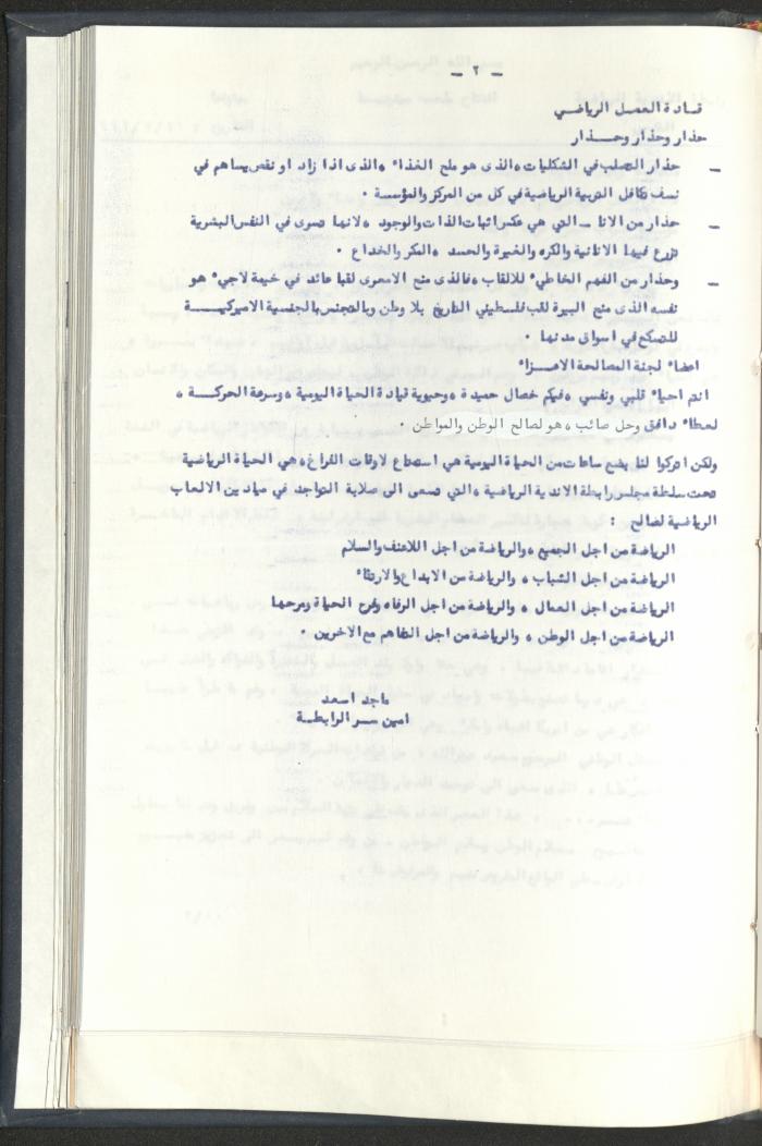 Correspondences of the Sport Clubs League, Jerusalem, 1987-94