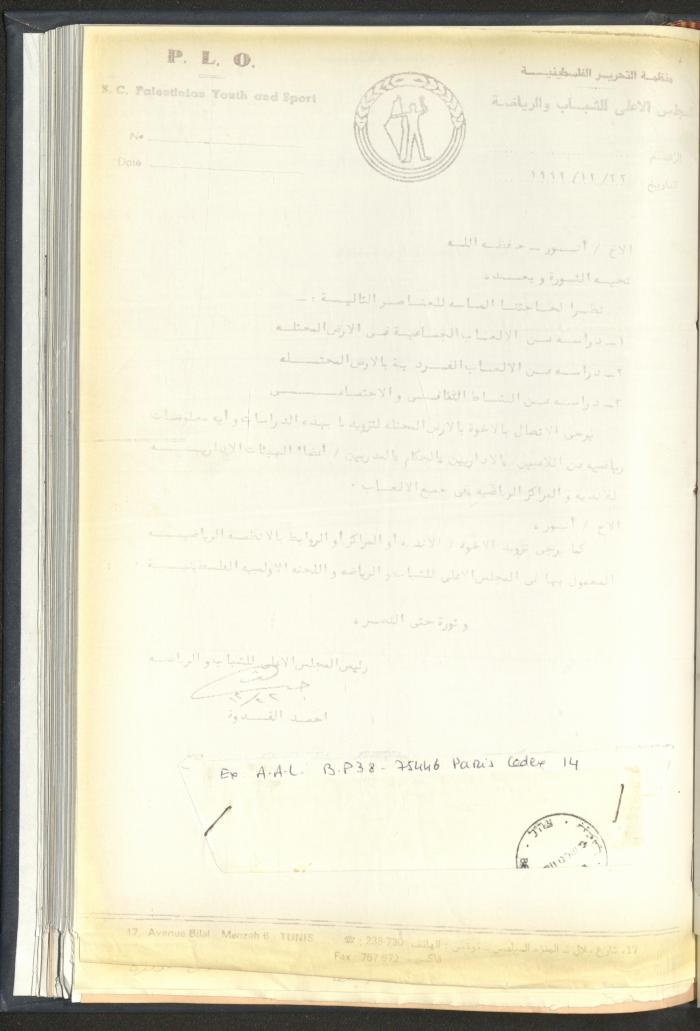 Correspondences of the Sport Clubs League, Jerusalem, 1987-94