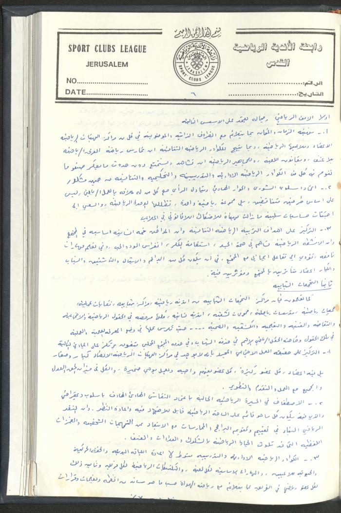 Correspondences of the Sport Clubs League, Jerusalem, 1987-94