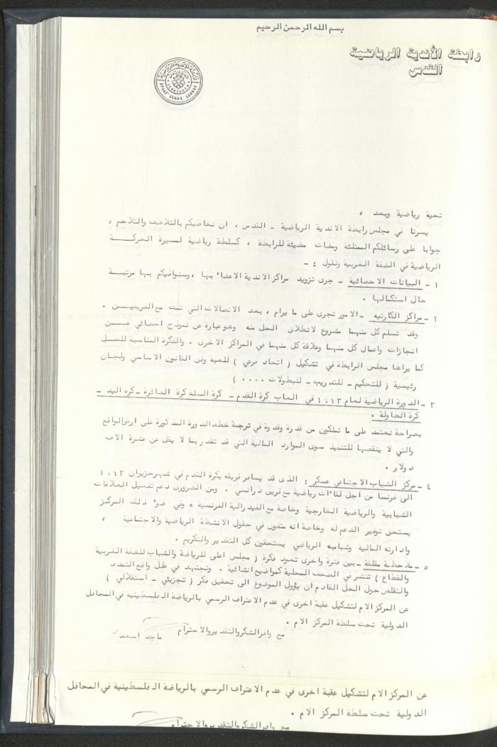 Correspondences of the Sport Clubs League, Jerusalem, 1987-94