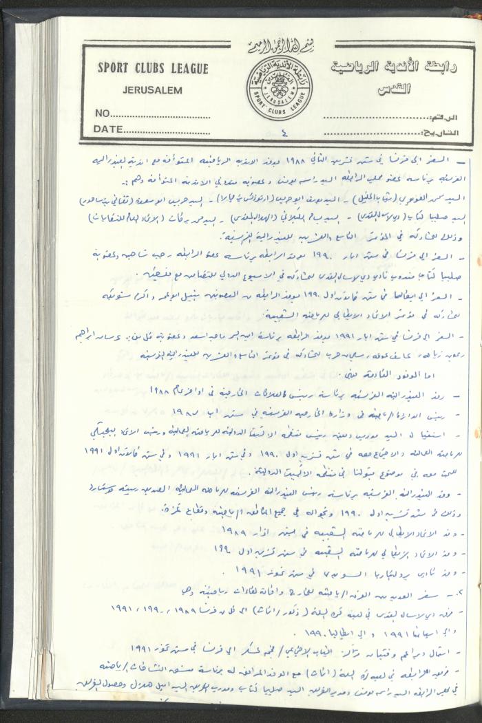 Correspondences of the Sport Clubs League, Jerusalem, 1987-94