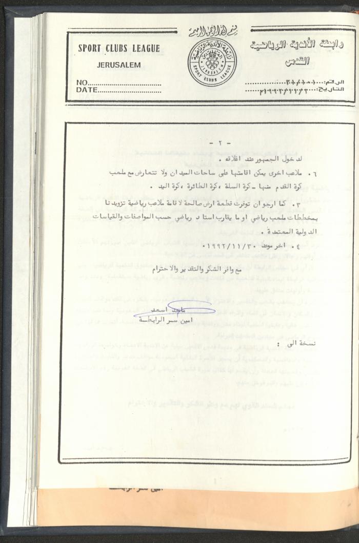 Correspondences of the Sport Clubs League, Jerusalem, 1987-94