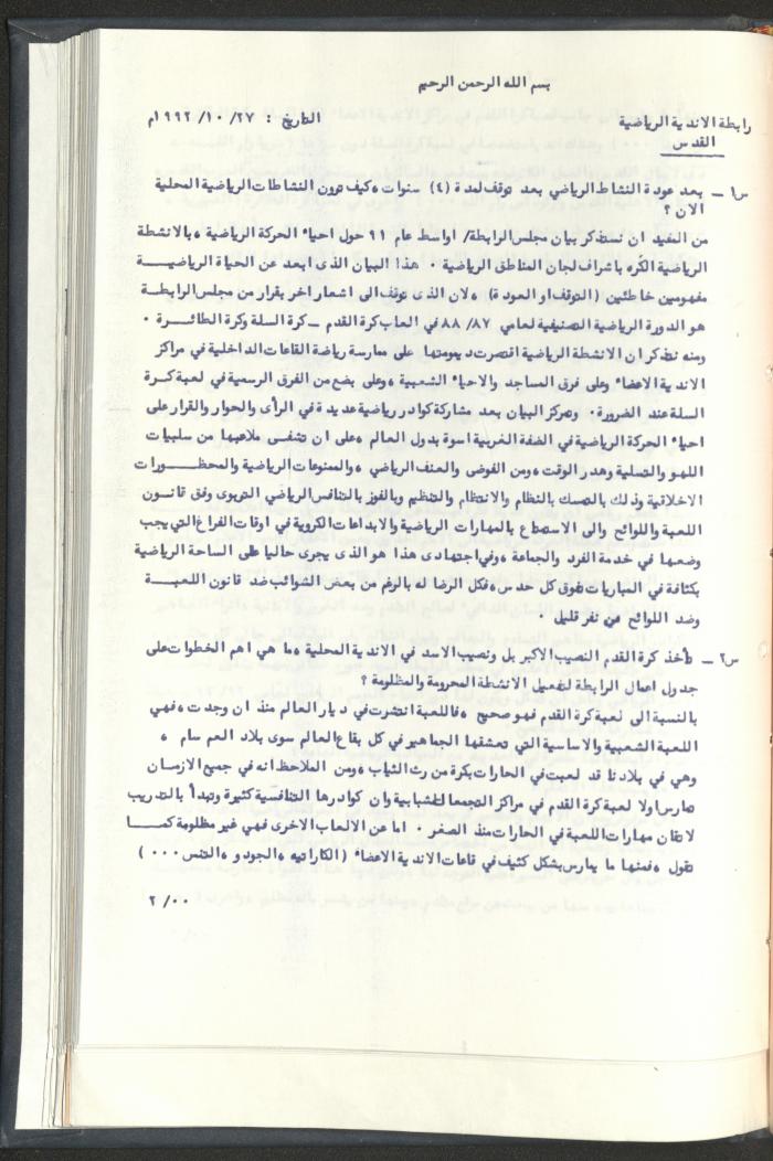 Correspondences of the Sport Clubs League, Jerusalem, 1987-94